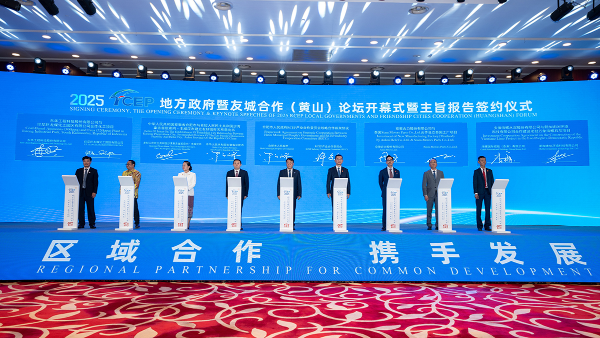 海螺集團(tuán)參加2025RCEP地方政府暨友城合作（黃山）論壇